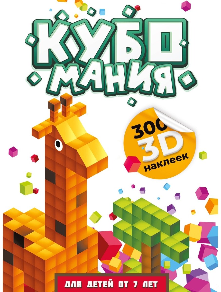 Наклейки Альбом АСТ 978-5-17-158971-4 300