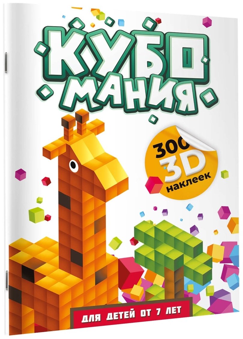 Наклейки Альбом АСТ 978-5-17-158971-4 300 купить,0