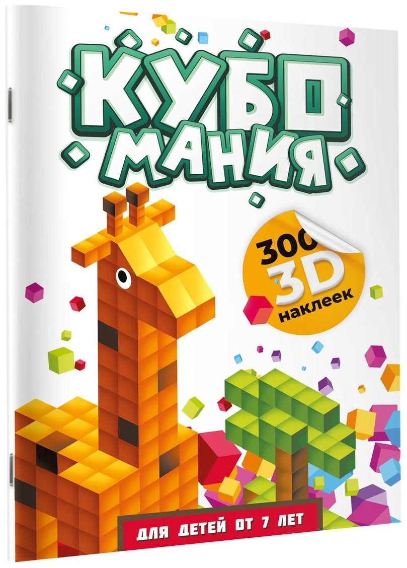 Наклейки Альбом АСТ 978-5-17-158971-4 300 купить,NaN