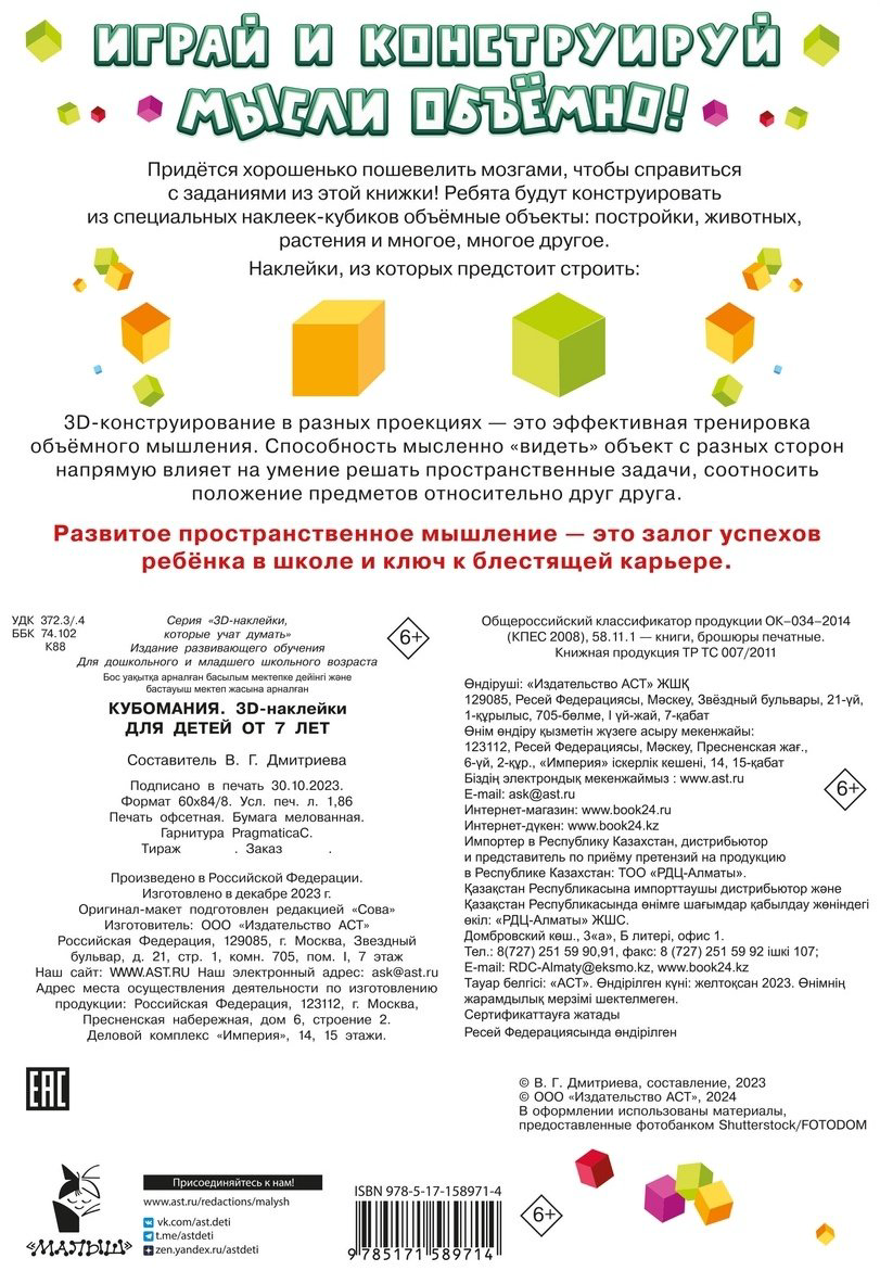 Наклейки Альбом АСТ 978-5-17-158971-4 300 купить,NaN