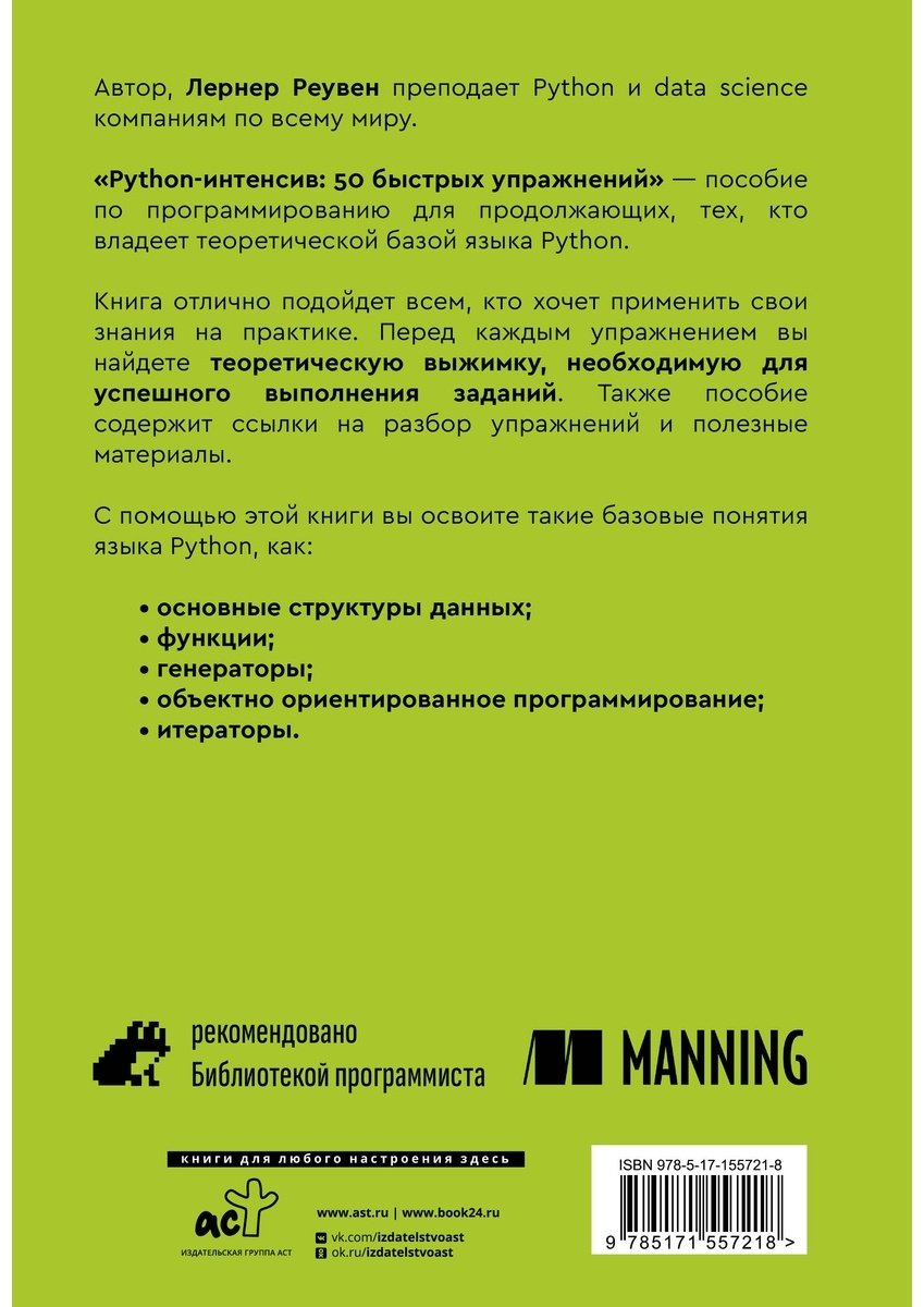 Книга Лернер Р.: Python-интенсив. 50 быстрых упражнений купить,NaN