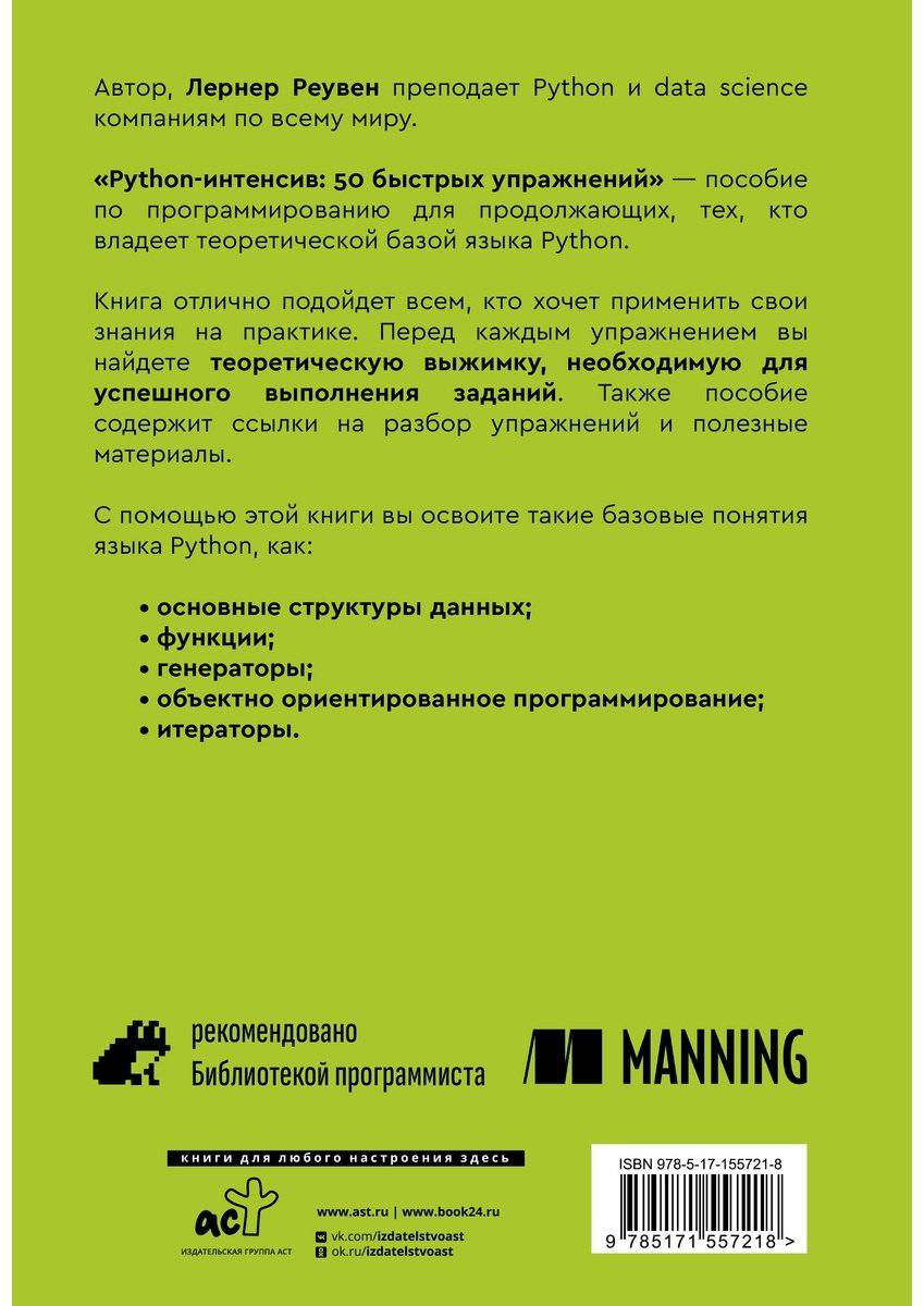 Книга Лернер Р.: Python-интенсив. 50 быстрых упражнений купить,NaN
