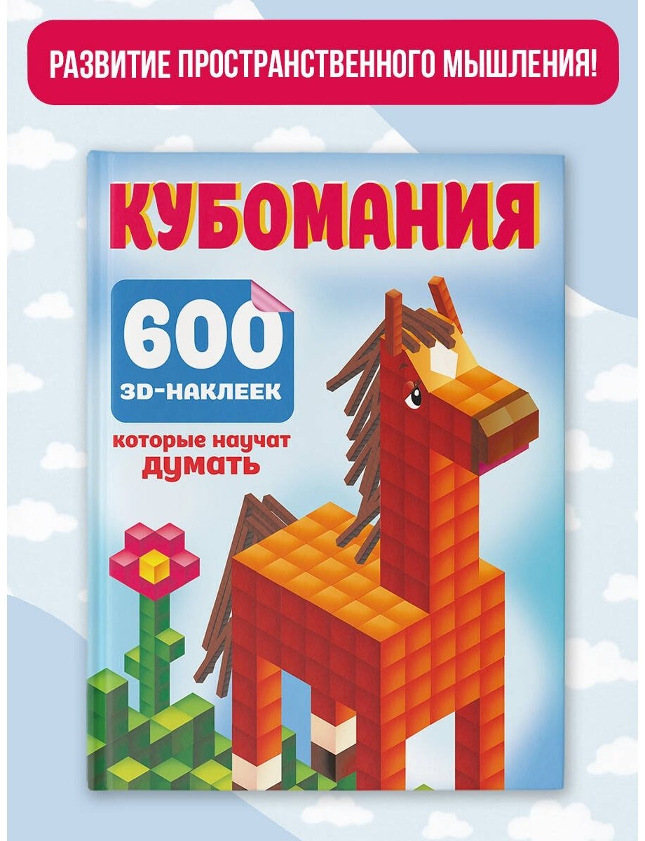 Наклейки Альбом АСТ 978-5-17-158972-1 600