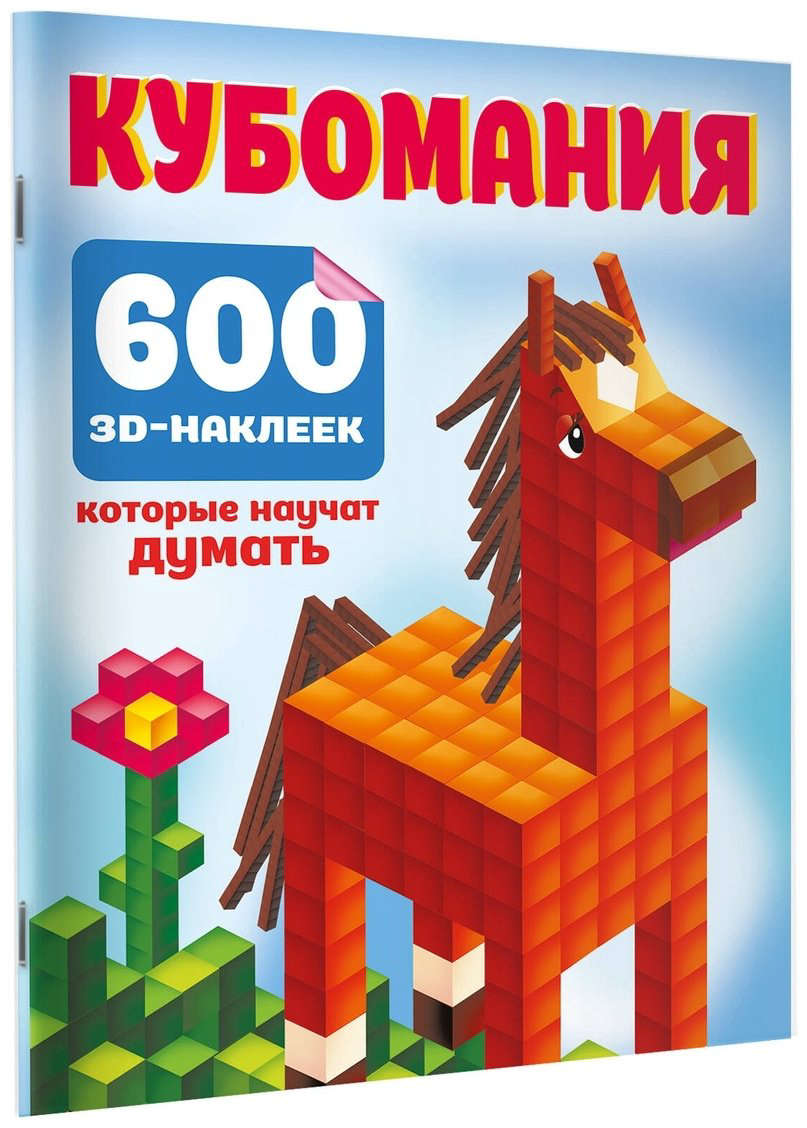 Наклейки Альбом АСТ 978-5-17-158972-1 600 купить,NaN
