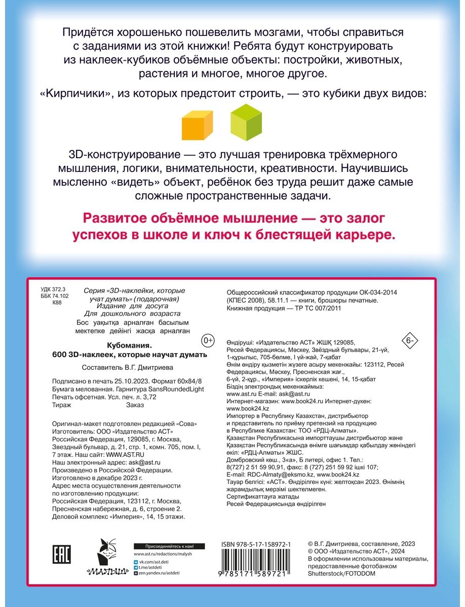 Наклейки Альбом АСТ 978-5-17-158972-1 600 купить,NaN
