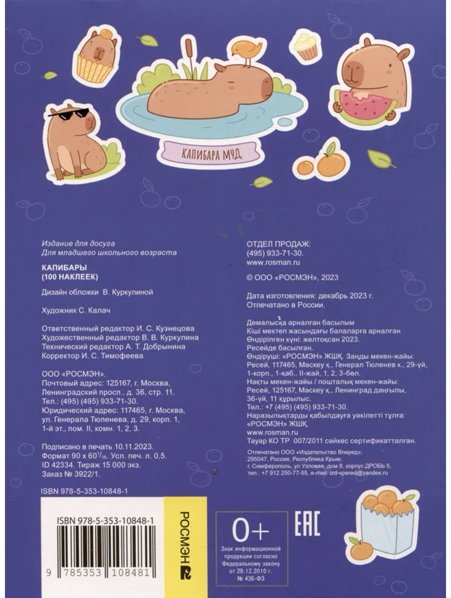 Наклейки Альбом Росмэн 978-5-353-10848-1 100 купить,NaN