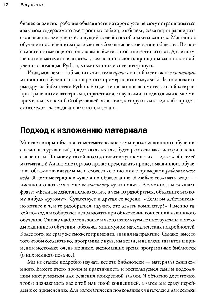 Книга Феннер М.: Машинное обучение с помощью Python для всех. Руководство по созданию систем машинного обучения: от основ до мощных инструментов купить,NaN
