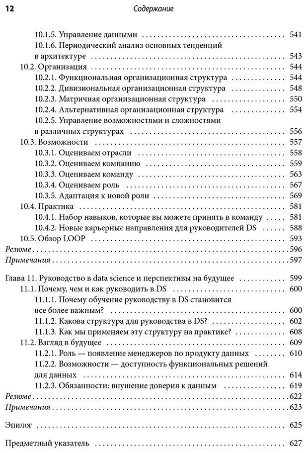 Книга Чонг Ц., Чанг Ю. К.: Как быть успешным в Data Science. Эффективное управление проектами и развитие профессиональной команды купить,NaN