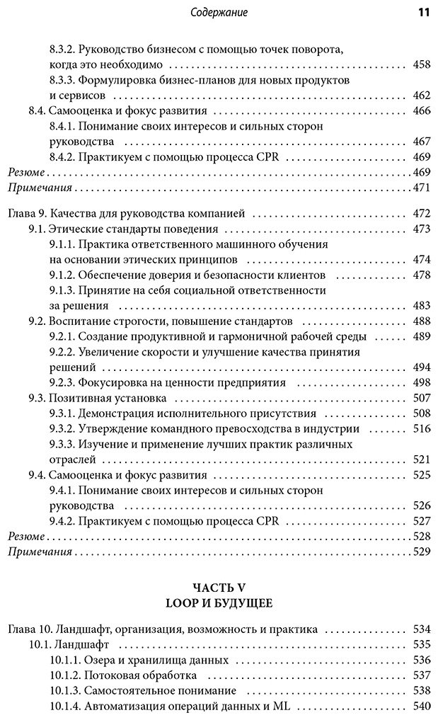 Книга Чонг Ц., Чанг Ю. К.: Как быть успешным в Data Science. Эффективное управление проектами и развитие профессиональной команды купить,NaN