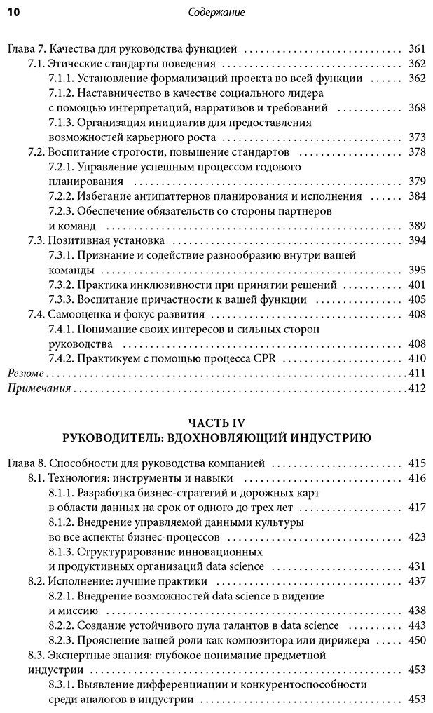 Книга Чонг Ц., Чанг Ю. К.: Как быть успешным в Data Science. Эффективное управление проектами и развитие профессиональной команды купить,NaN