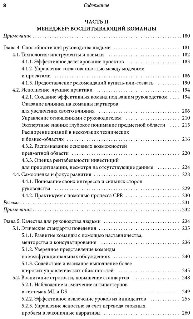 Книга Чонг Ц., Чанг Ю. К.: Как быть успешным в Data Science. Эффективное управление проектами и развитие профессиональной команды купить,NaN