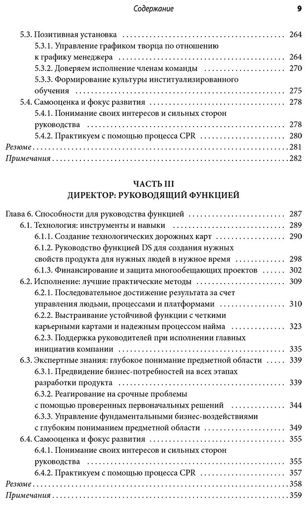Книга Чонг Ц., Чанг Ю. К.: Как быть успешным в Data Science. Эффективное управление проектами и развитие профессиональной команды купить,NaN
