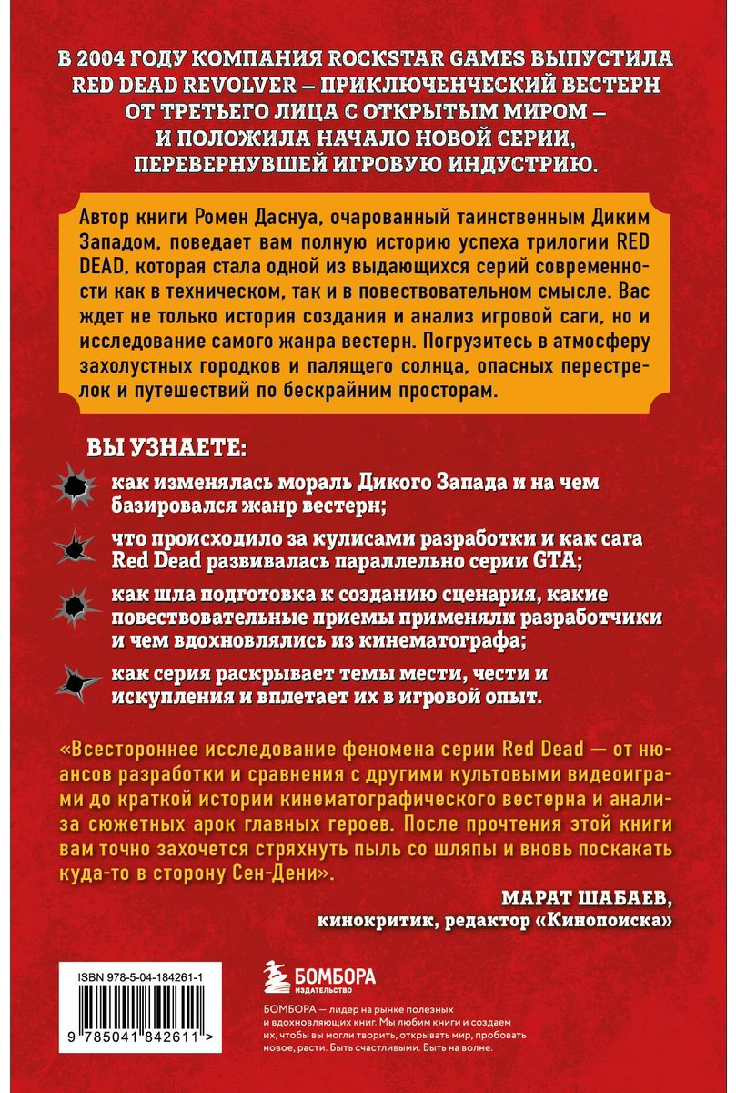 Книга Даснуа Р.: Red Dead Redemption. Хорошая, плохая, культовая. Рождение вестерна от Rockstar Games купить,NaN
