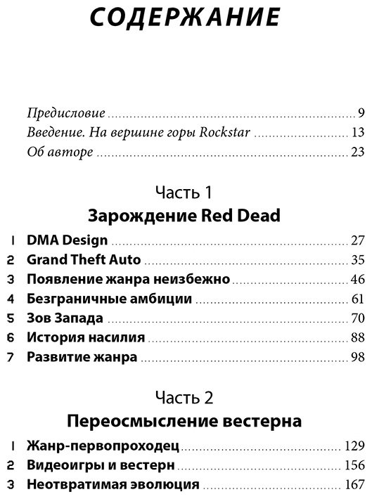 Книга Даснуа Р.: Red Dead Redemption. Хорошая, плохая, культовая. Рождение вестерна от Rockstar Games купить,NaN