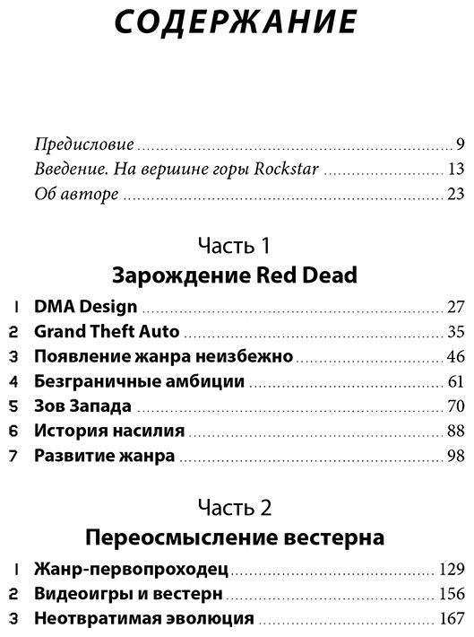 Книга Даснуа Р.: Red Dead Redemption. Хорошая, плохая, культовая. Рождение вестерна от Rockstar Games купить,NaN