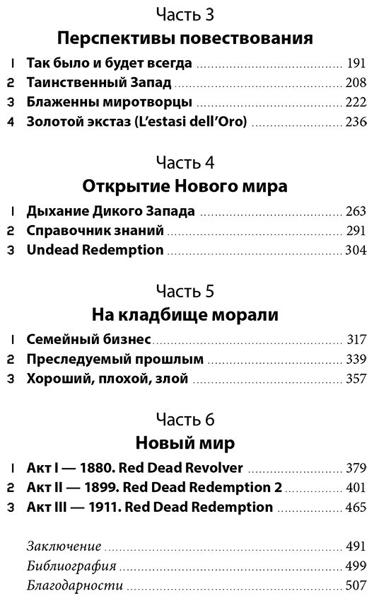 Книга Даснуа Р.: Red Dead Redemption. Хорошая, плохая, культовая. Рождение вестерна от Rockstar Games купить,NaN