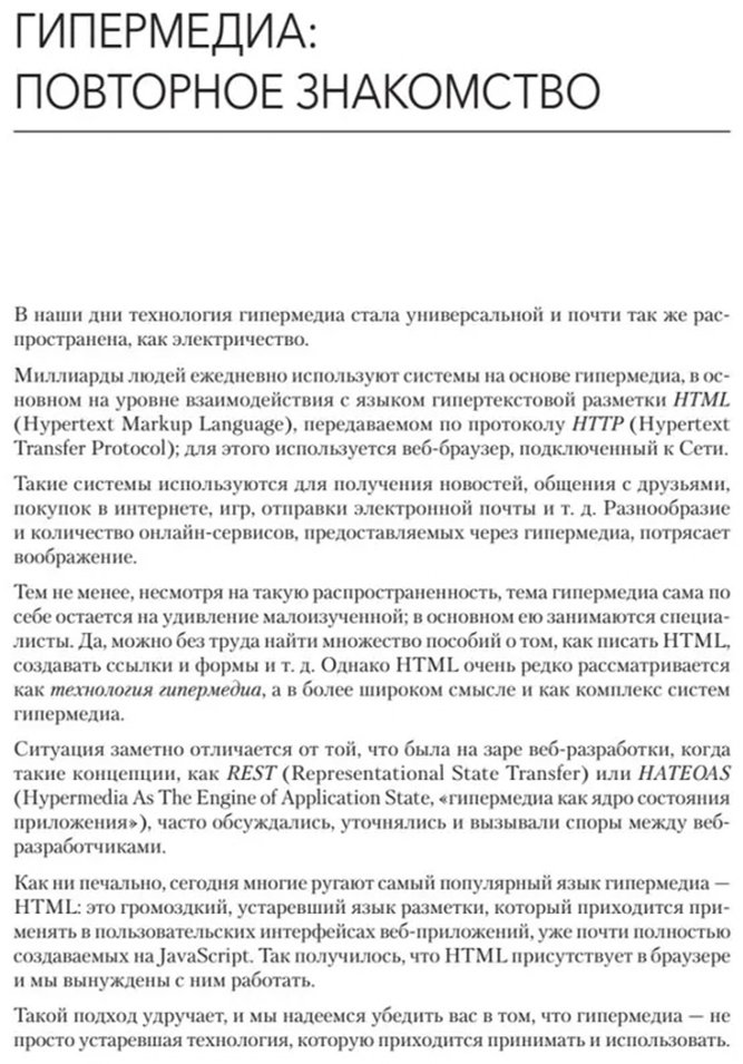 Книга Акшимшек Д., Гросс К., Степински А.: Hypermedia-разработка. htmx и Hyperview купить,NaN