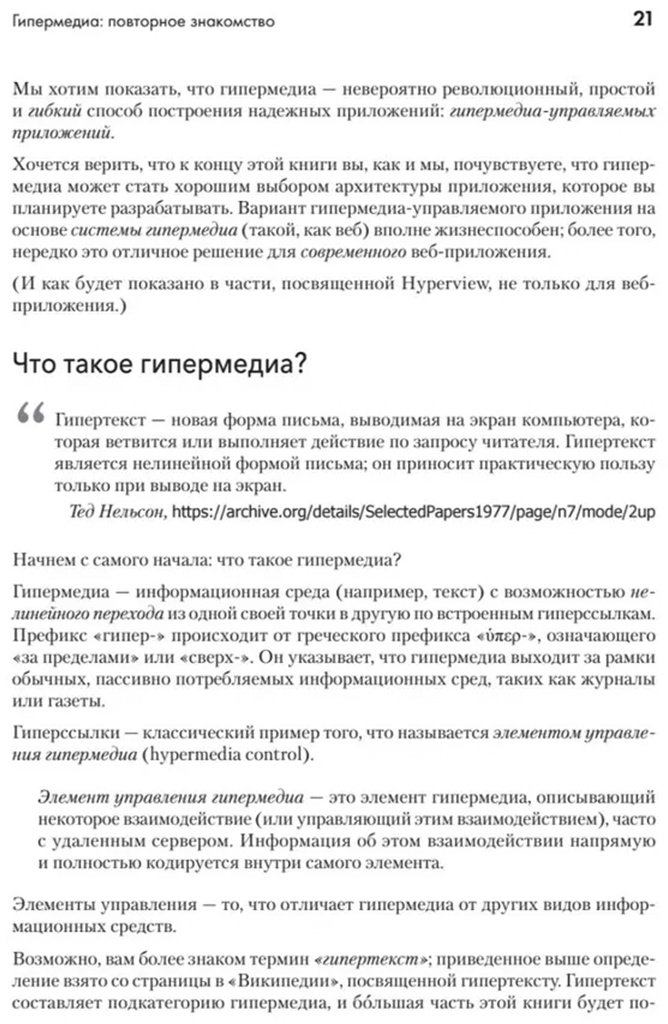 Книга Акшимшек Д., Гросс К., Степински А.: Hypermedia-разработка. htmx и Hyperview купить,NaN
