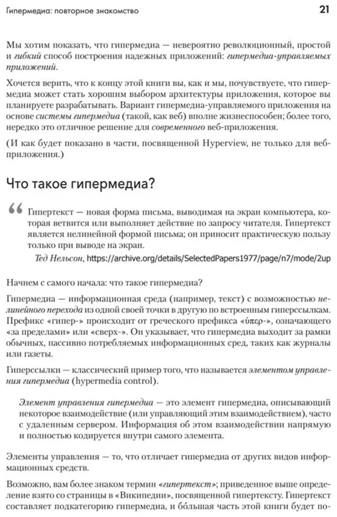 Книга Акшимшек Д., Гросс К., Степински А.: Hypermedia-разработка. htmx и Hyperview купить,NaN