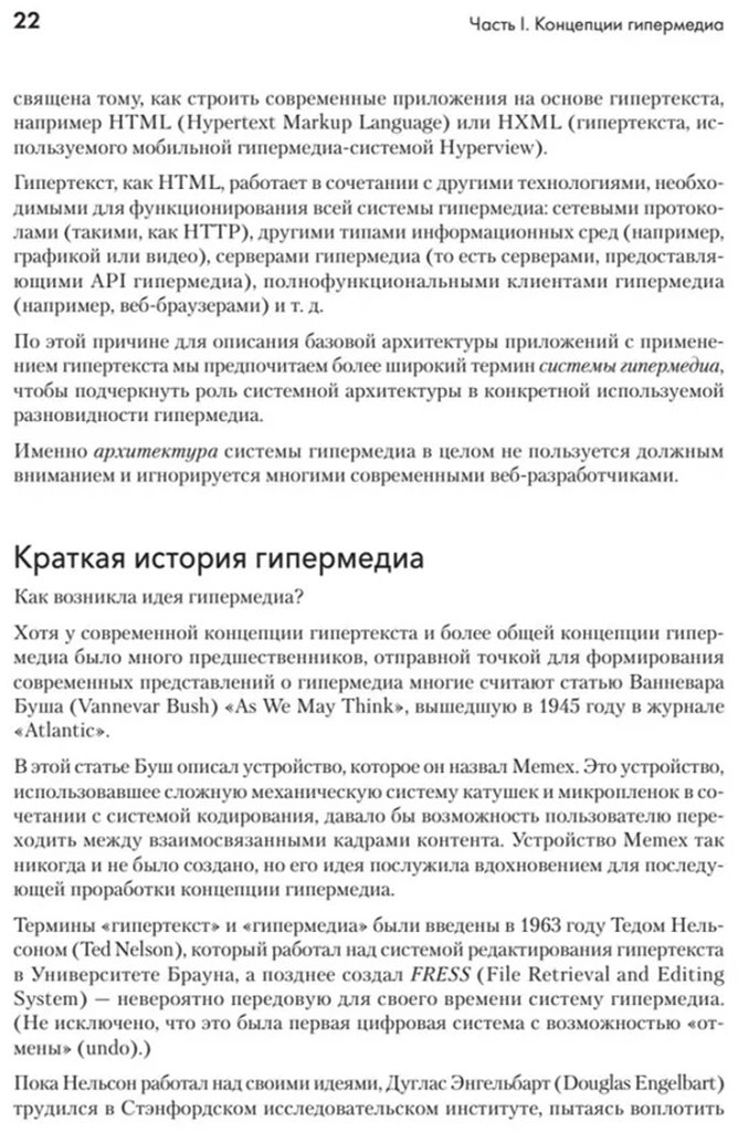 Книга Акшимшек Д., Гросс К., Степински А.: Hypermedia-разработка. htmx и Hyperview купить,NaN