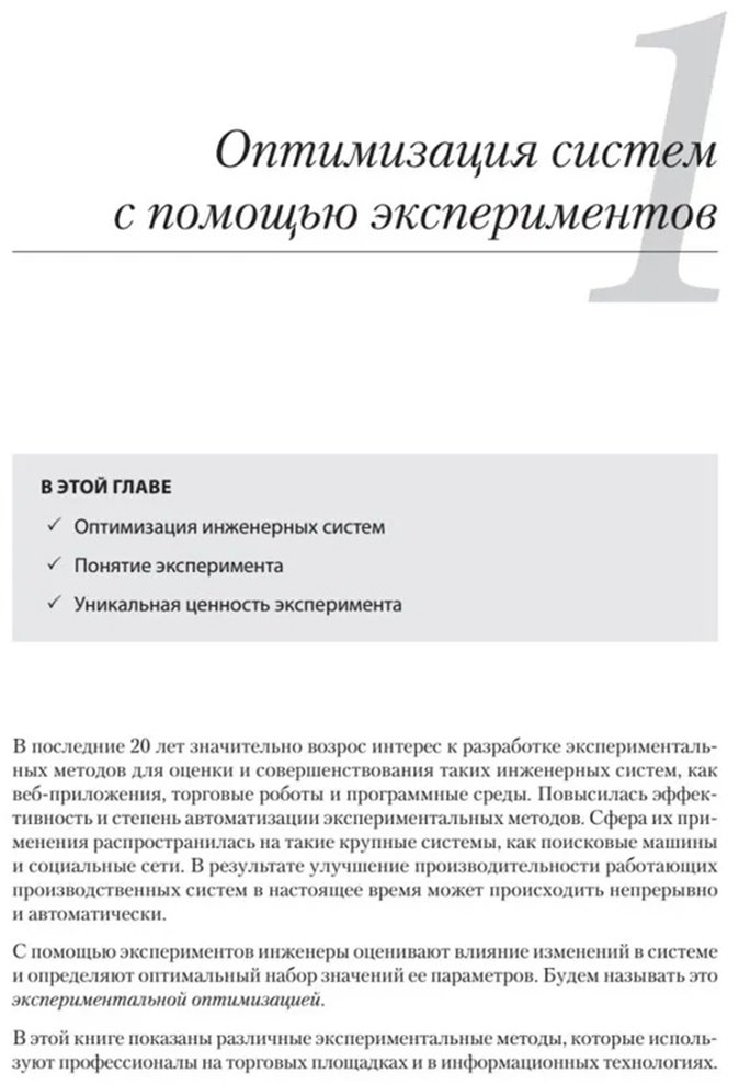 Книга Свит Д.: Тюнинг систем: экспериментирование для инженеров от A/B-тестирования до байесовской оптимизации купить,NaN