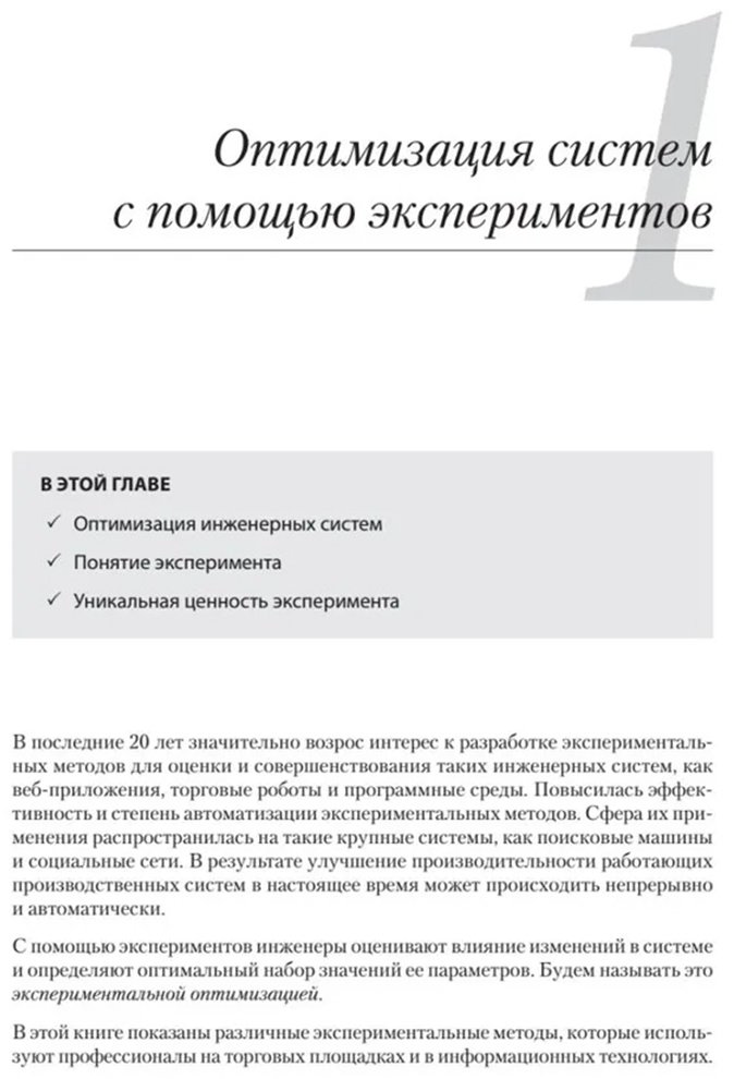 Книга Свит Д.: Тюнинг систем: экспериментирование для инженеров от A/B-тестирования до байесовской оптимизации купить,NaN