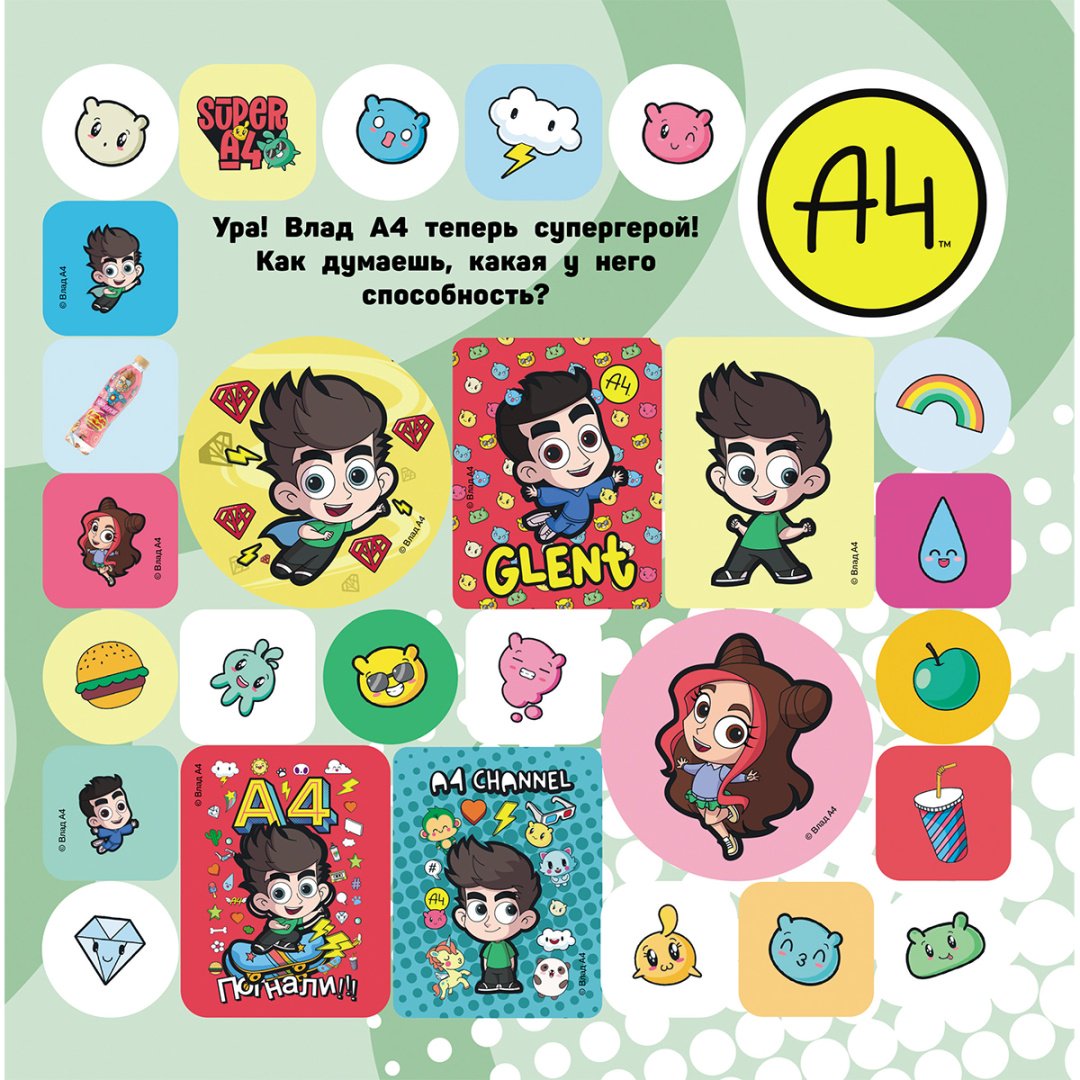 Наклейки Альбом АСТ Super A4. Зацени крутые стикеры! 978-5-17-156427-8 170 купить,0