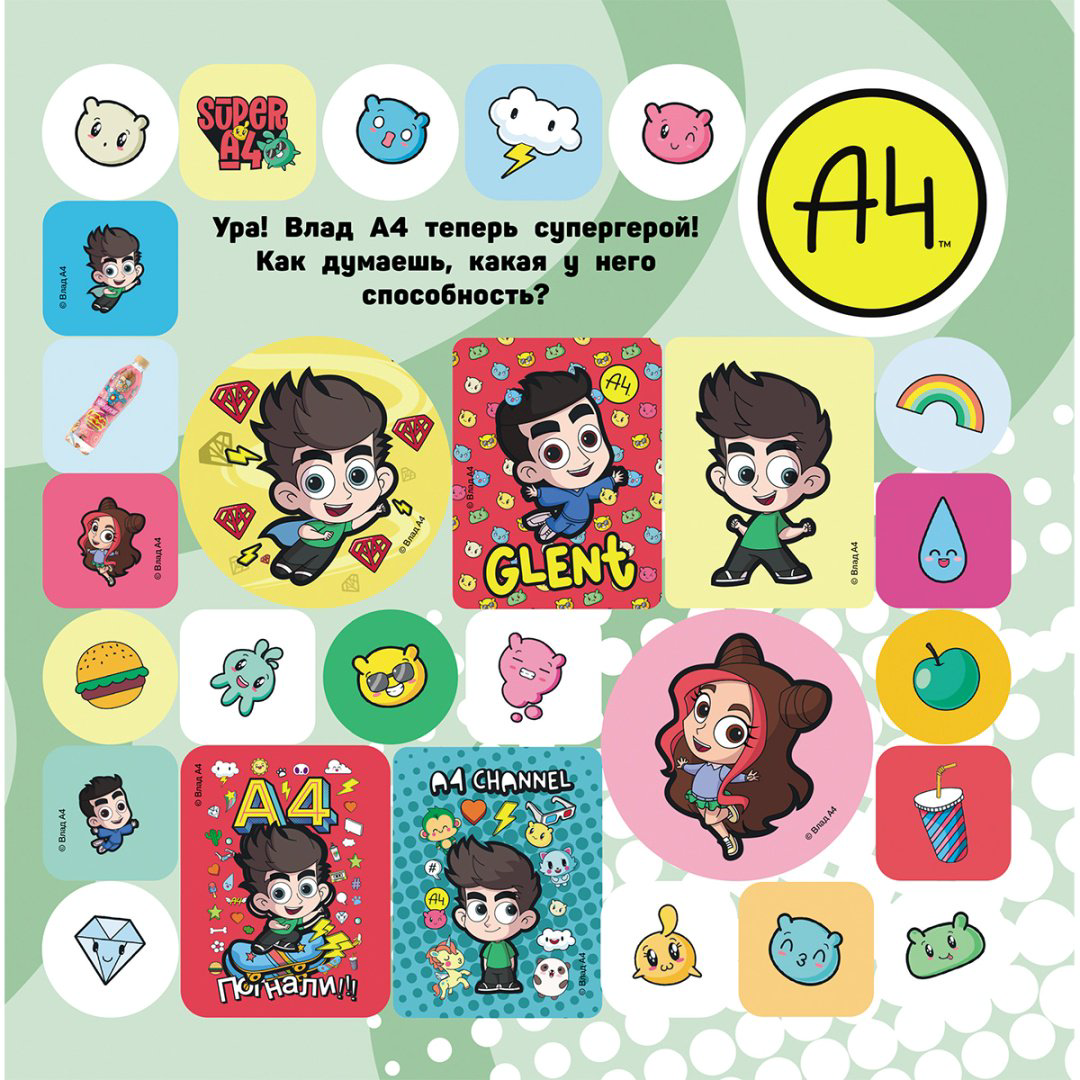Наклейки Альбом АСТ Super A4. Зацени крутые стикеры! 978-5-17-156427-8 170 купить,NaN