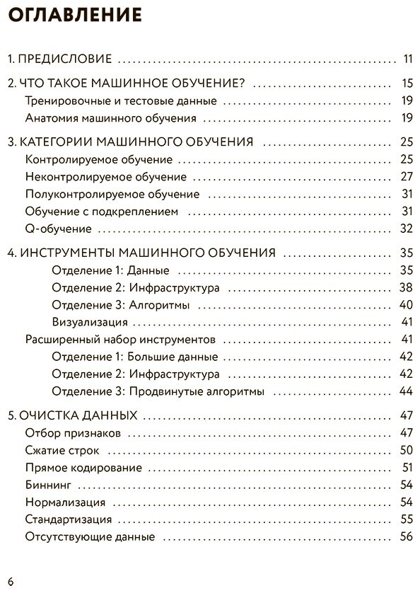 Книга Теобальд О.: Машинное обучение для абсолютных новичков. Вводный курс, изложенный простым языком купить,NaN