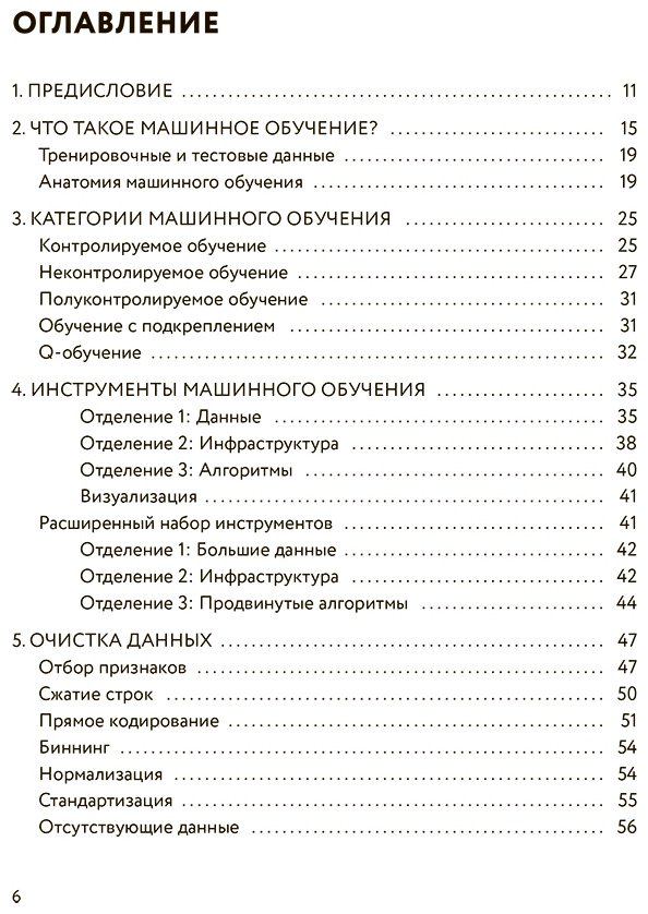 Книга Теобальд О.: Машинное обучение для абсолютных новичков. Вводный курс, изложенный простым языком купить,NaN