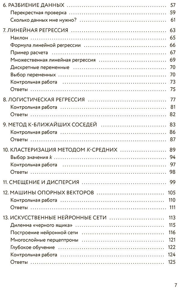 Книга Теобальд О.: Машинное обучение для абсолютных новичков. Вводный курс, изложенный простым языком купить,NaN