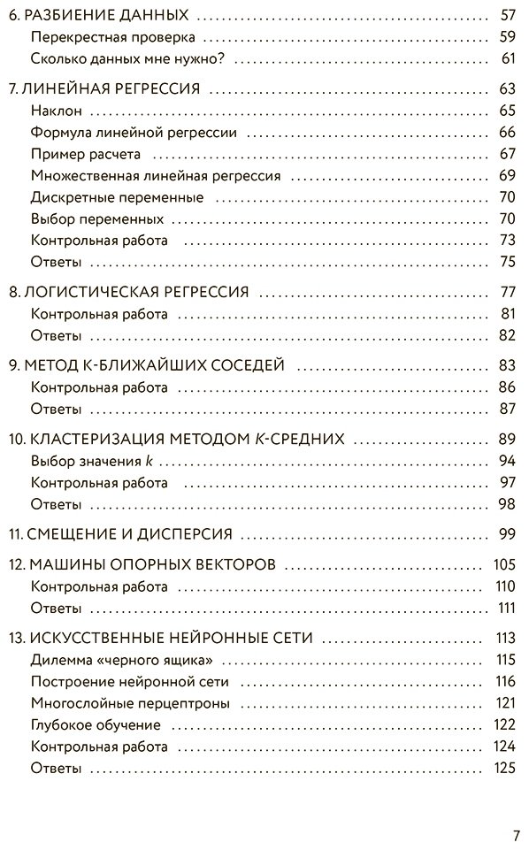 Книга Теобальд О.: Машинное обучение для абсолютных новичков. Вводный курс, изложенный простым языком купить,NaN