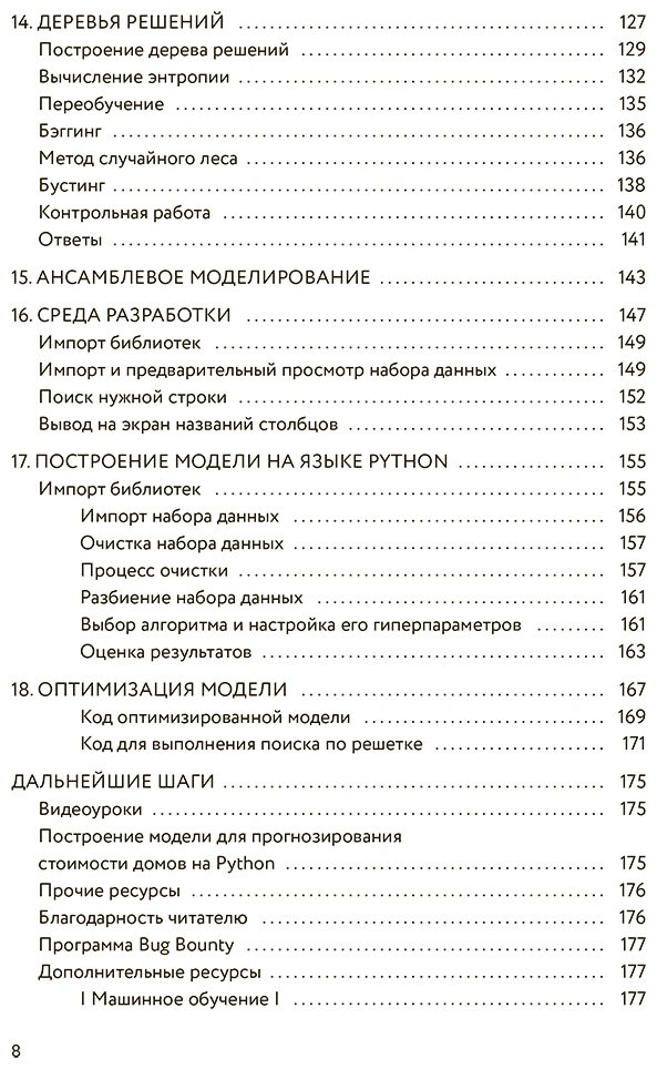 Книга Теобальд О.: Машинное обучение для абсолютных новичков. Вводный курс, изложенный простым языком купить,NaN