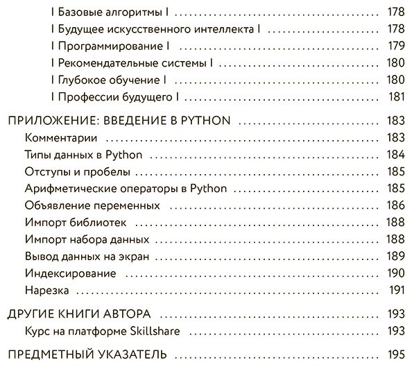 Книга Теобальд О.: Машинное обучение для абсолютных новичков. Вводный курс, изложенный простым языком купить,NaN