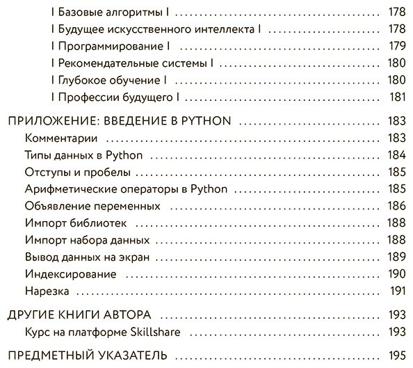 Книга Теобальд О.: Машинное обучение для абсолютных новичков. Вводный курс, изложенный простым языком купить,NaN