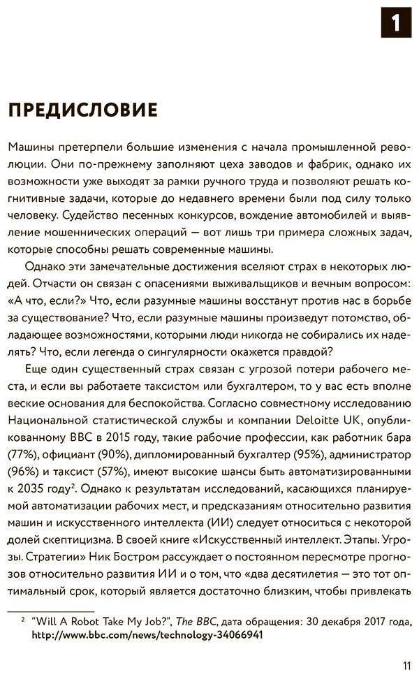 Книга Теобальд О.: Машинное обучение для абсолютных новичков. Вводный курс, изложенный простым языком купить,NaN