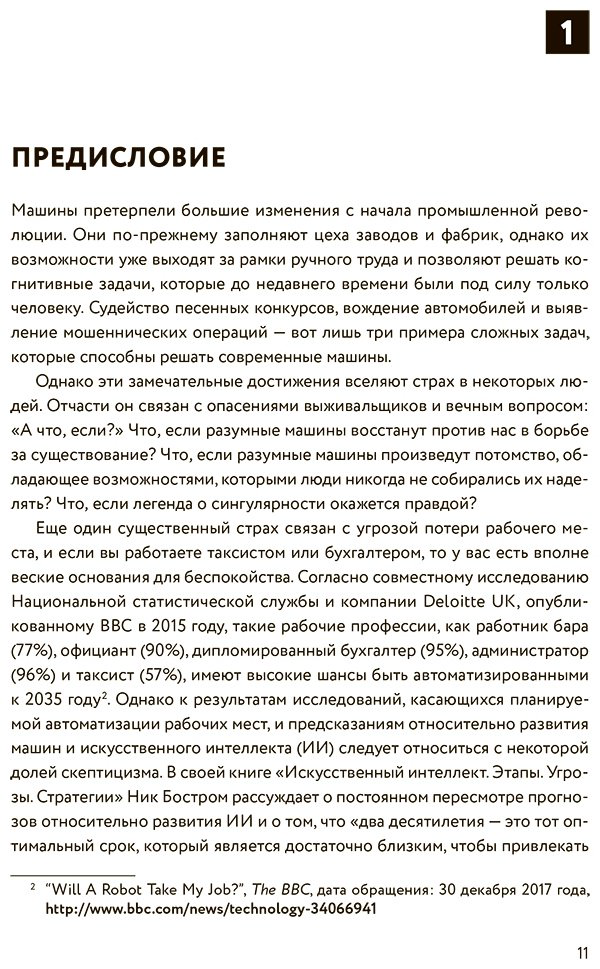 Книга Теобальд О.: Машинное обучение для абсолютных новичков. Вводный курс, изложенный простым языком купить,NaN