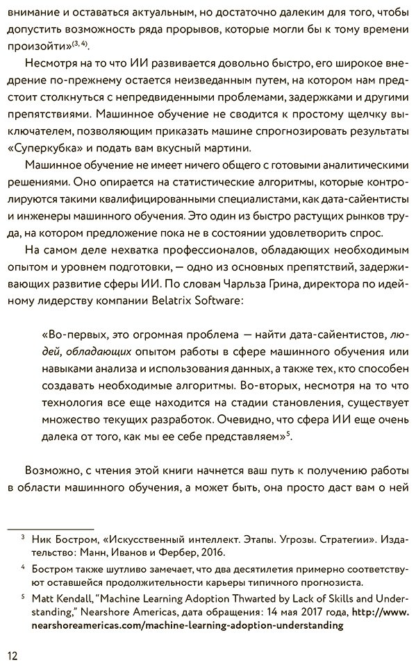 Книга Теобальд О.: Машинное обучение для абсолютных новичков. Вводный курс, изложенный простым языком купить,NaN