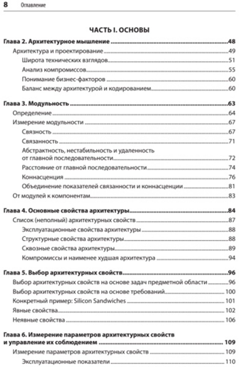Книга Без автора: Ричардс Марк, Форд Н.: Фундаментальный подход к программной архитектуре: паттерны, свойства, проверенные методы купить,NaN