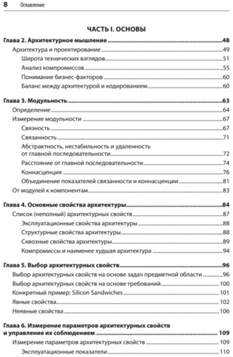 Книга Без автора: Ричардс Марк, Форд Н.: Фундаментальный подход к программной архитектуре: паттерны, свойства, проверенные методы купить,NaN