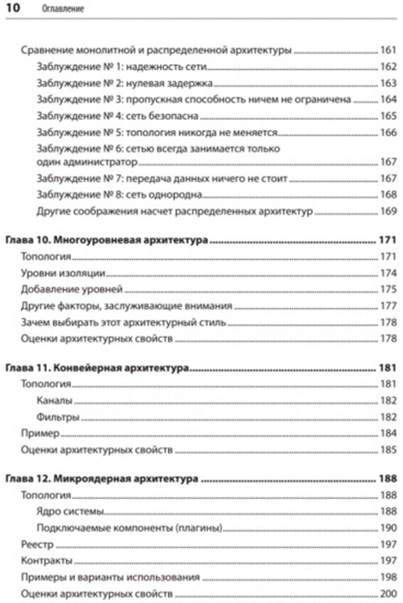 Книга Без автора: Ричардс Марк, Форд Н.: Фундаментальный подход к программной архитектуре: паттерны, свойства, проверенные методы купить,NaN