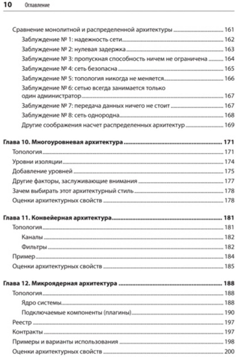 Книга Без автора: Ричардс Марк, Форд Н.: Фундаментальный подход к программной архитектуре: паттерны, свойства, проверенные методы купить,NaN