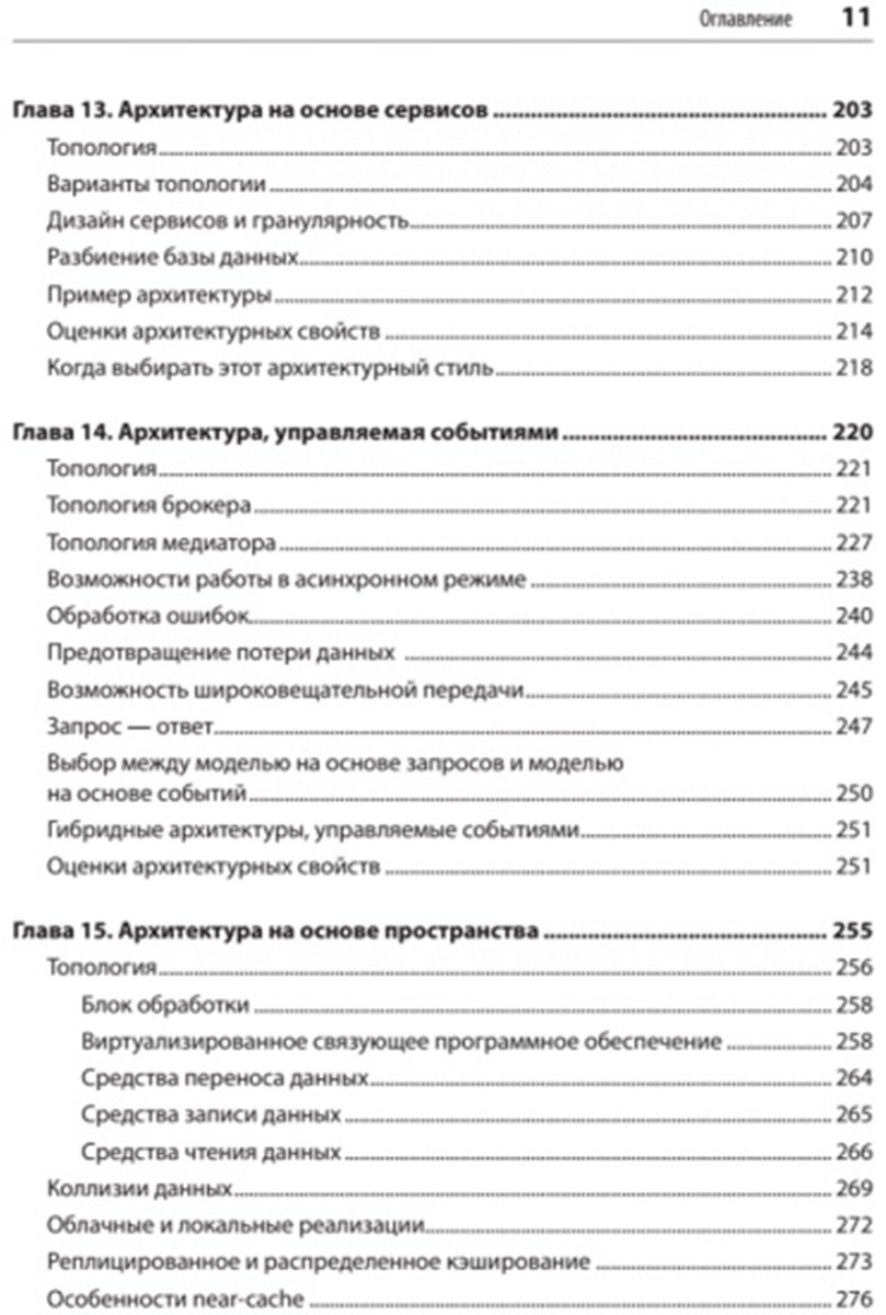 Книга Без автора: Ричардс Марк, Форд Н.: Фундаментальный подход к программной архитектуре: паттерны, свойства, проверенные методы купить,NaN