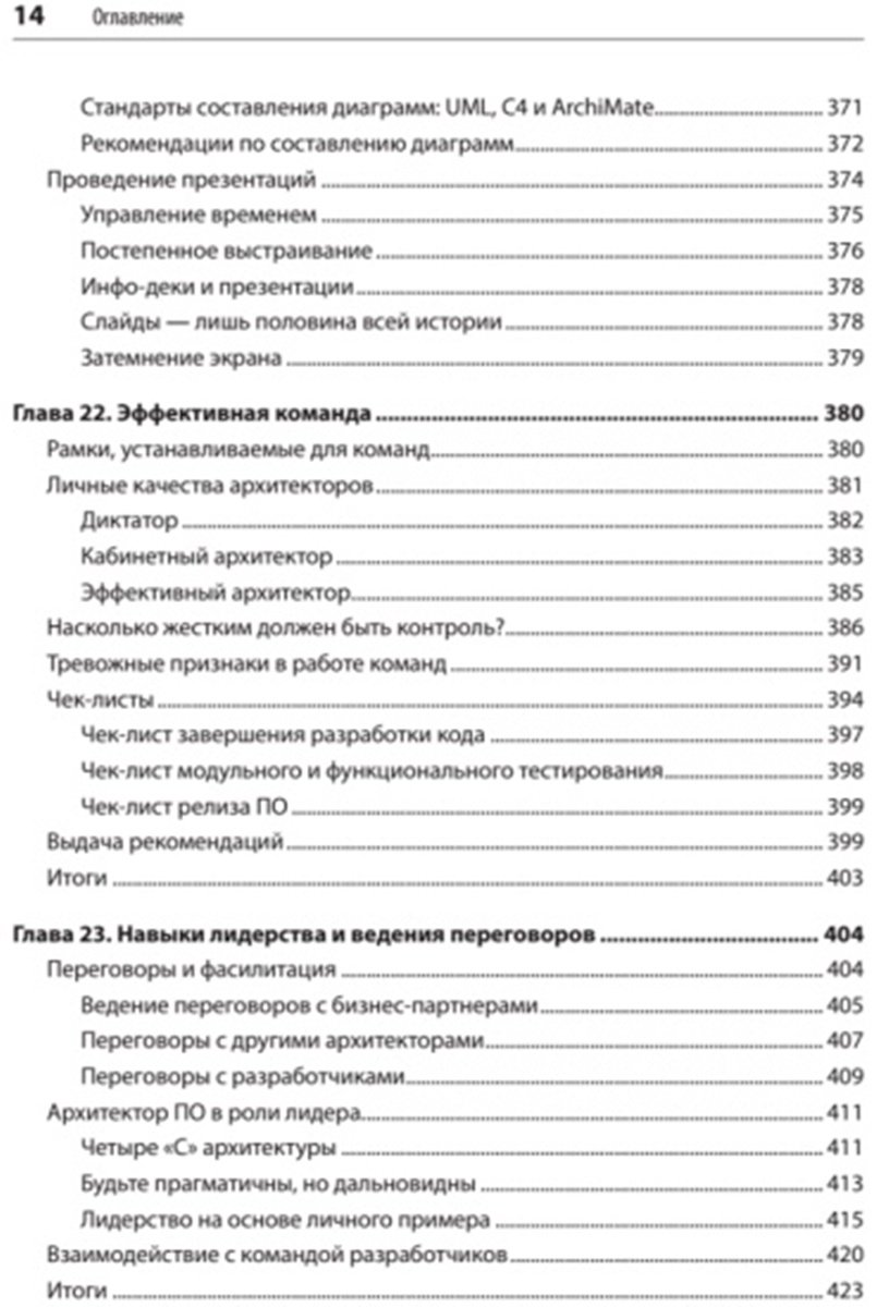 Книга Без автора: Ричардс Марк, Форд Н.: Фундаментальный подход к программной архитектуре: паттерны, свойства, проверенные методы купить,NaN