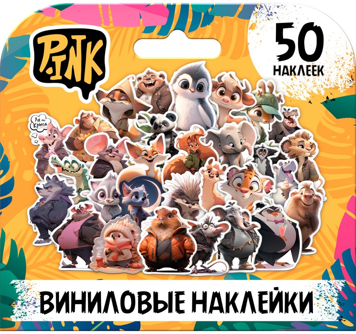 Наклейки Лист ПИНК-681 50