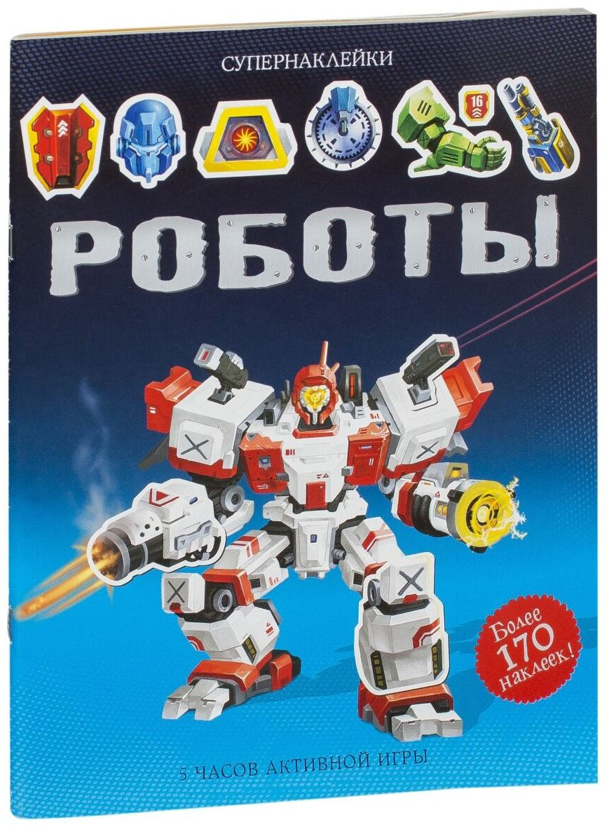 Наклейки Азбука 978-5-389-12257-4 купить,NaN