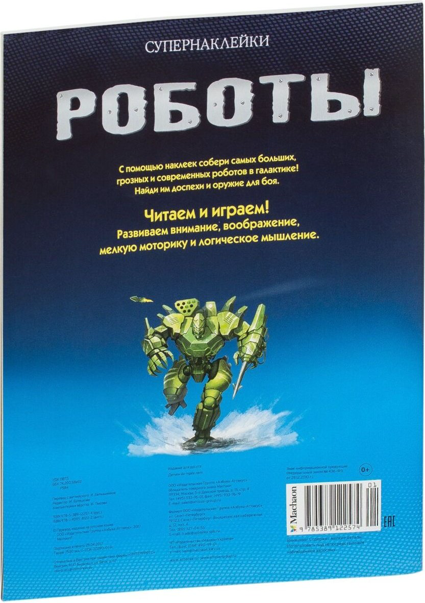 Наклейки Азбука 978-5-389-12257-4 купить,NaN