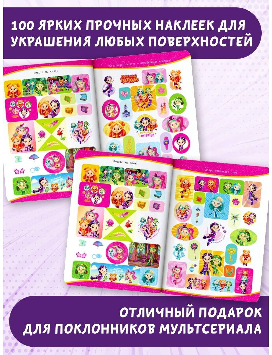 Наклейки Альбом АСТ 978-5-17-164180-1 100 купить,NaN