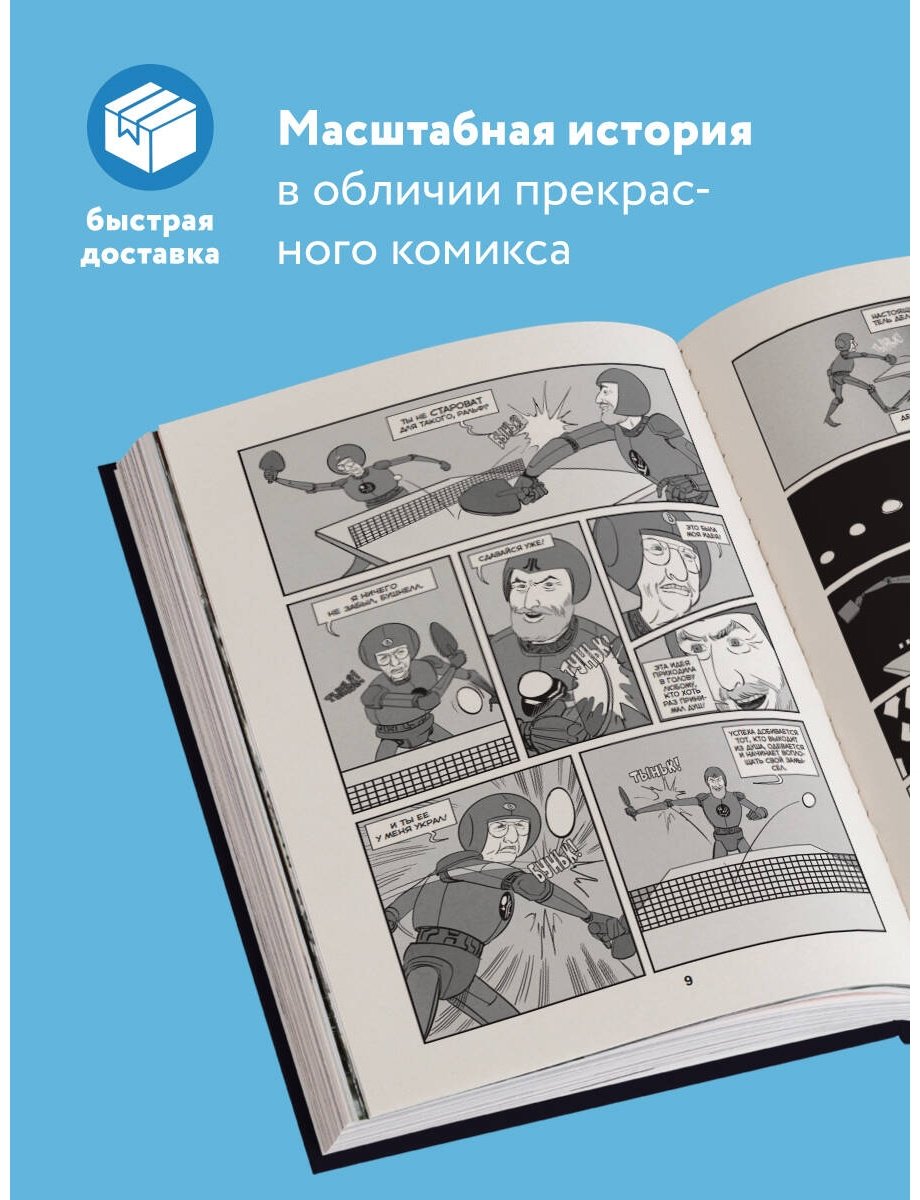 Книга Кушнер Д., Шадми К.: Легко понять правила, сложно достичь мастерства. Pong, Atari и зарождение видеоигр купить,NaN