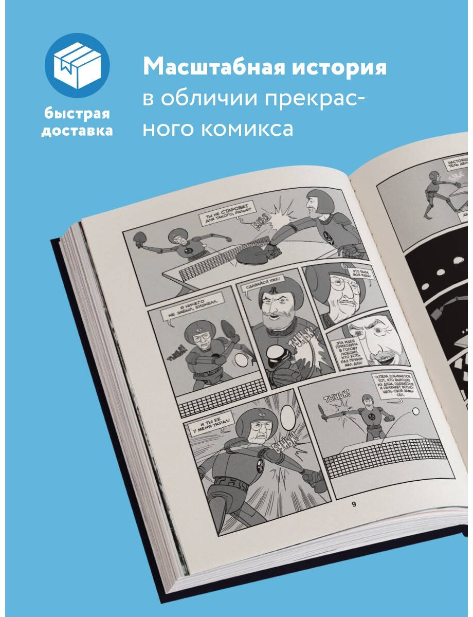 Книга Кушнер Д., Шадми К.: Легко понять правила, сложно достичь мастерства. Pong, Atari и зарождение видеоигр купить,NaN